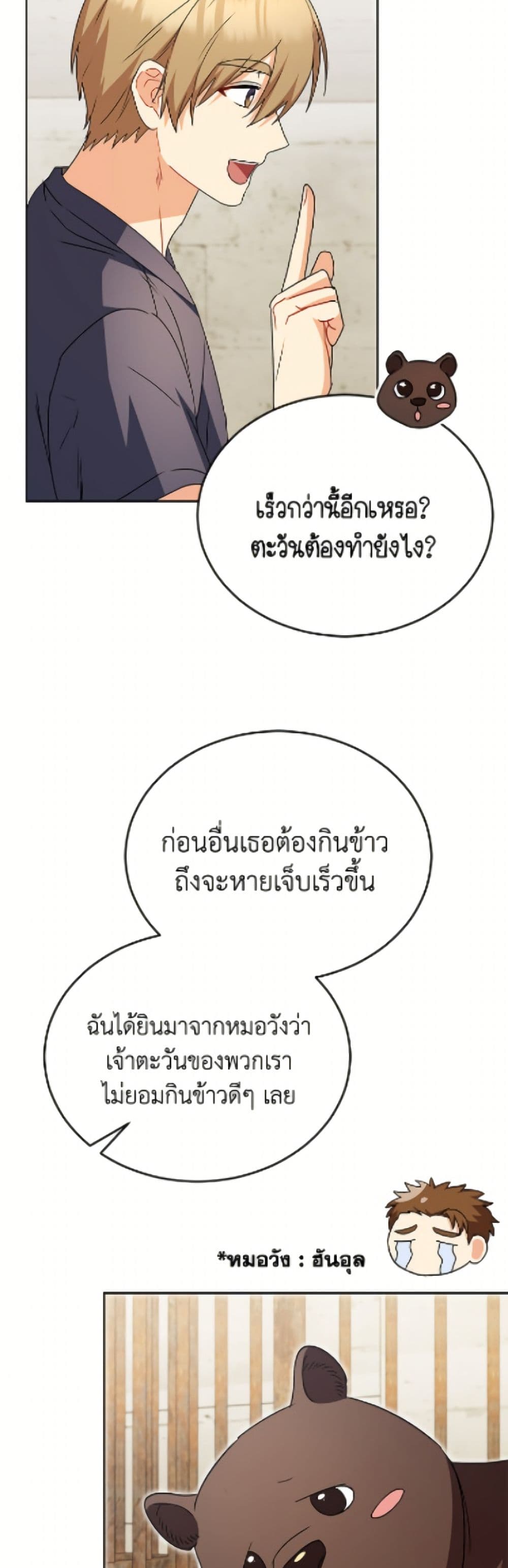 อ่านมังงะ Hello! Veterinarian! หน้าที่ 47 แปลไทย