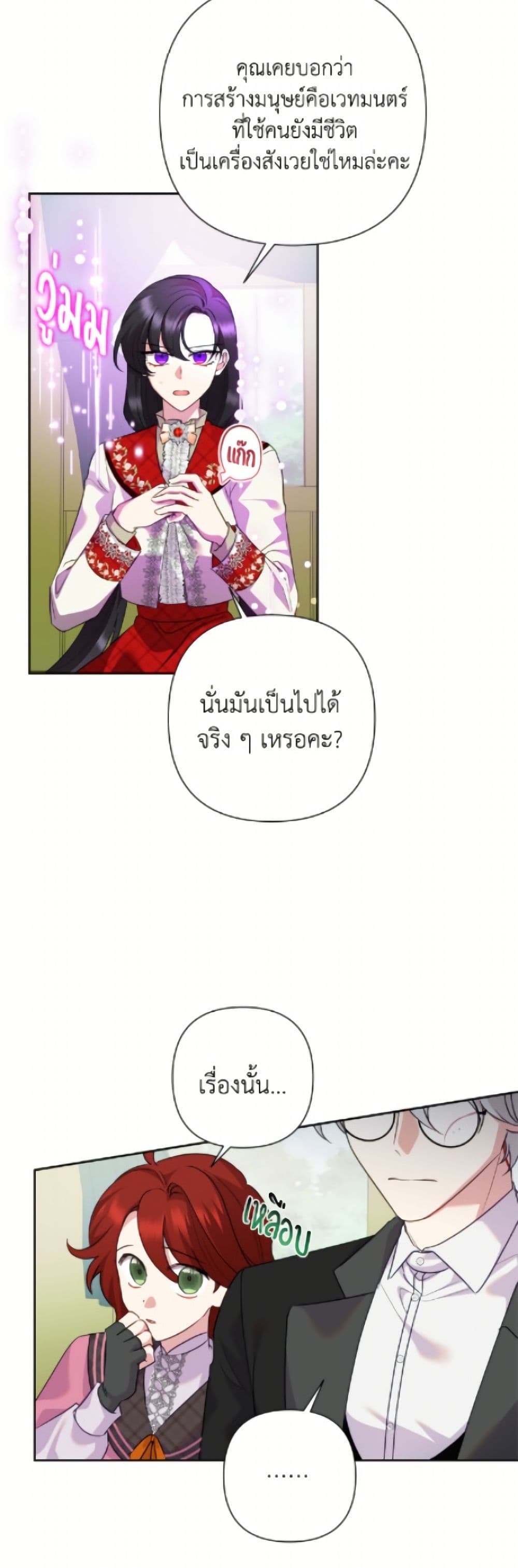 อ่านมังงะ today-the-villainess-has-fun-again หน้าที่ 14 แปลไทย