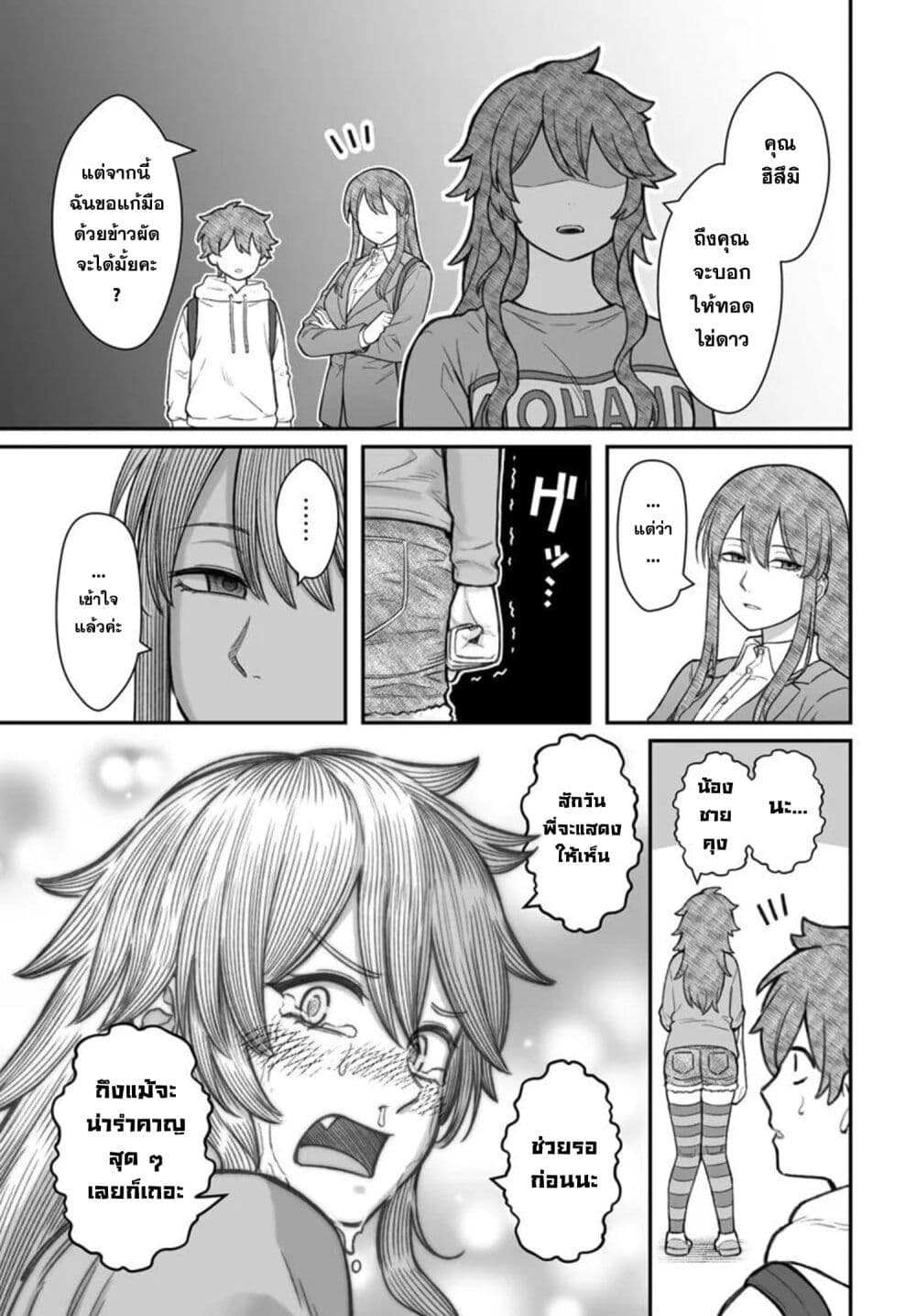 อ่านมังงะ Dame Ningen no Itoshikata หน้าที่ 12 แปลไทย