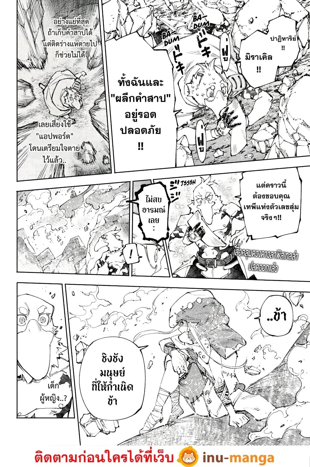 อ่านมังงะ Shangri-La Frontier หน้าที่ 5 แปลไทย