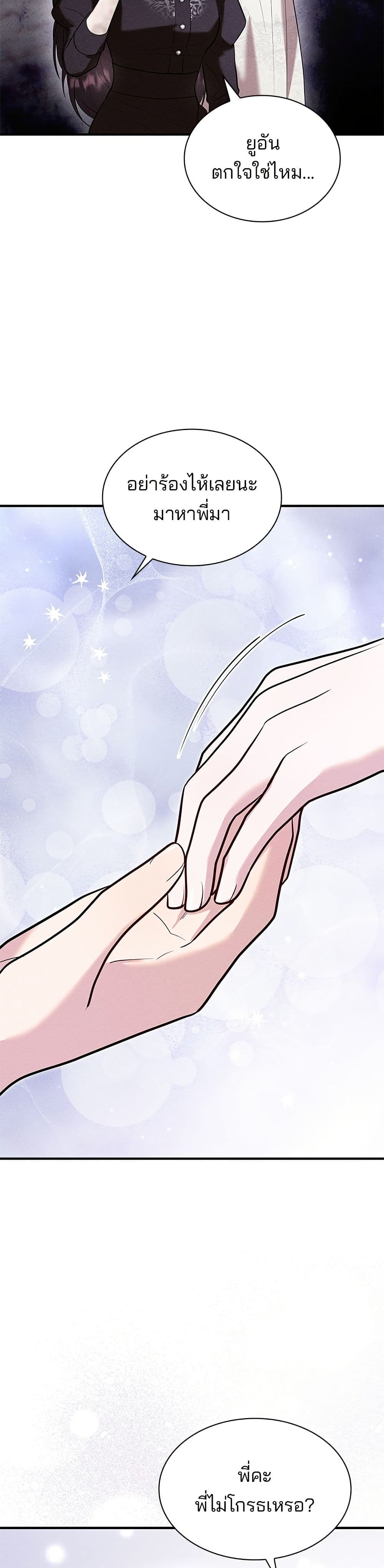 อ่านมังงะ One Day My Sister Died หน้าที่ 85 แปลไทย