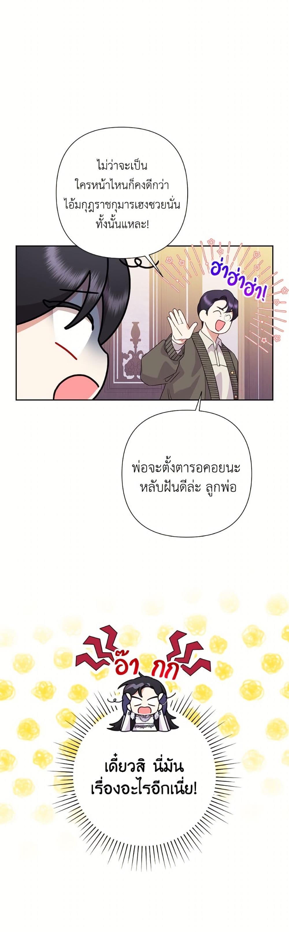 อ่านมังงะ today-the-villainess-has-fun-again หน้าที่ 4 แปลไทย