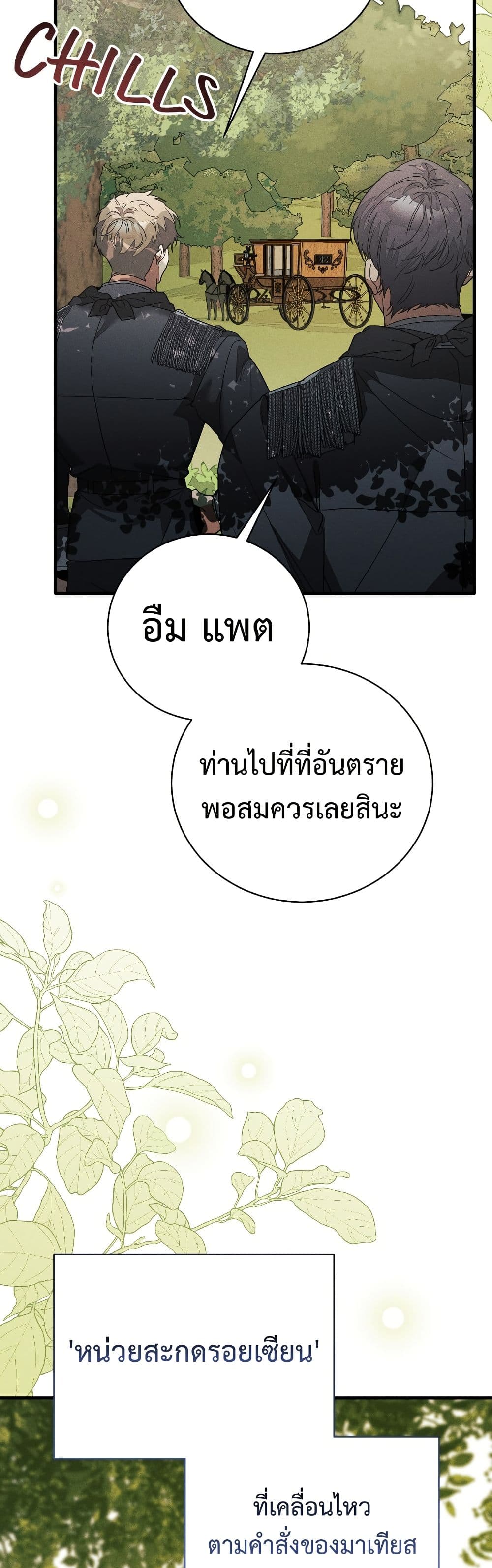 อ่านมังงะ I Will Protect My Tyrant Dad! หน้าที่ 27 แปลไทย