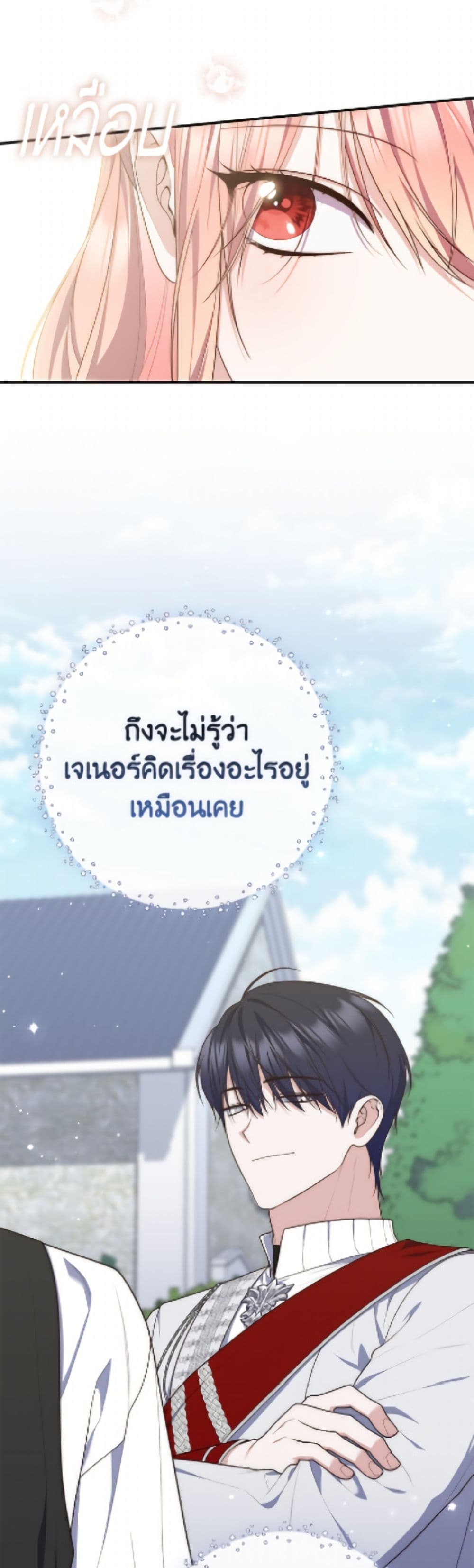 อ่านมังงะ Fortune-Telling Lady หน้าที่ 91 แปลไทย