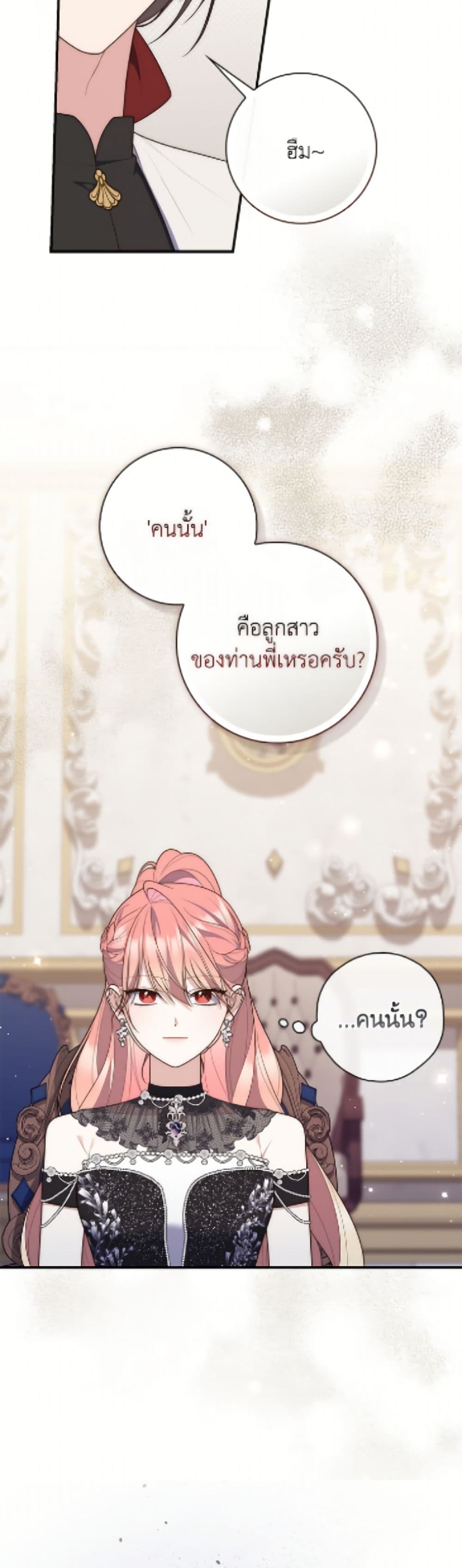 อ่านมังงะ Fortune-Telling Lady หน้าที่ 79 แปลไทย
