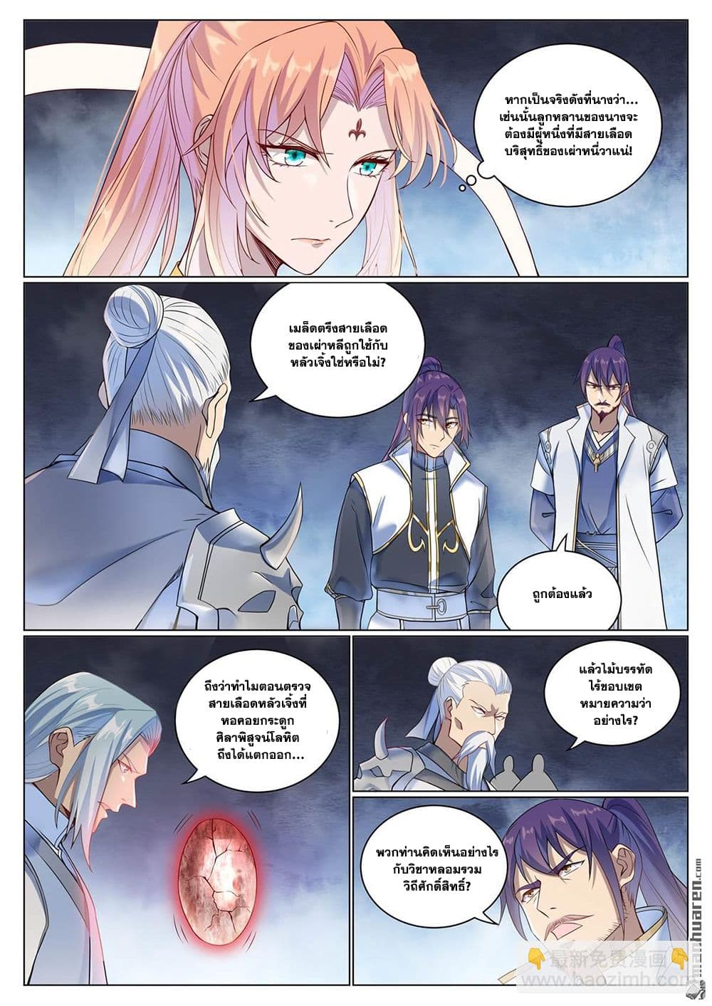 อ่านมังงะ Bailian Chengshen หน้าที่ 3 แปลไทย