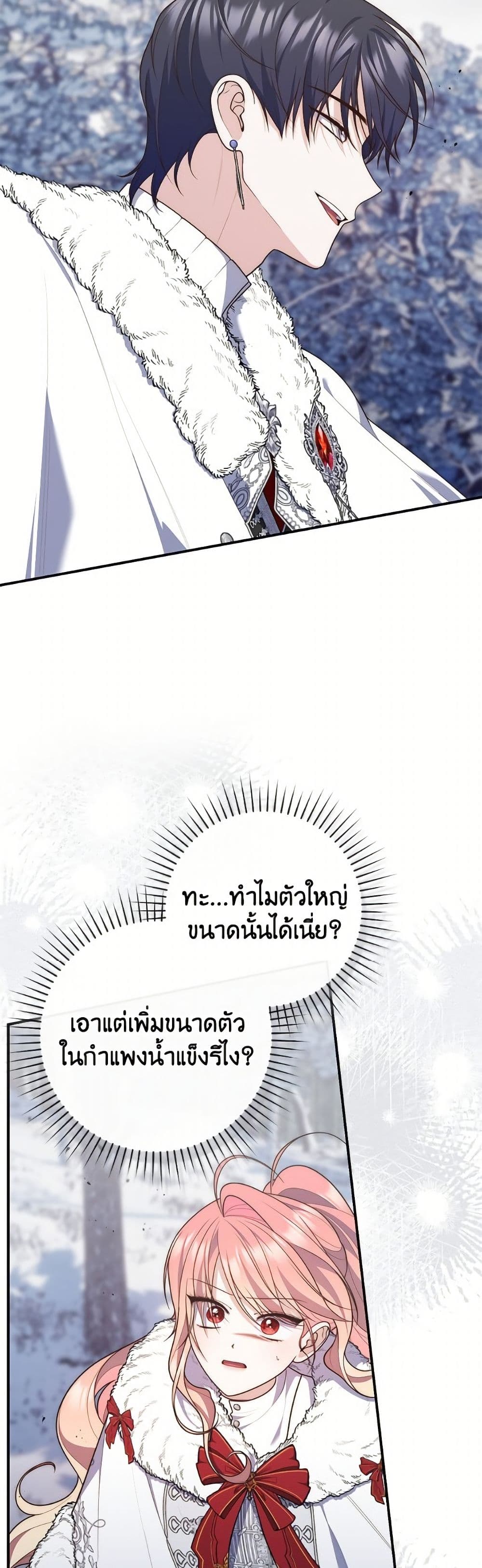 อ่านมังงะ Fortune-Telling Lady หน้าที่ 43 แปลไทย