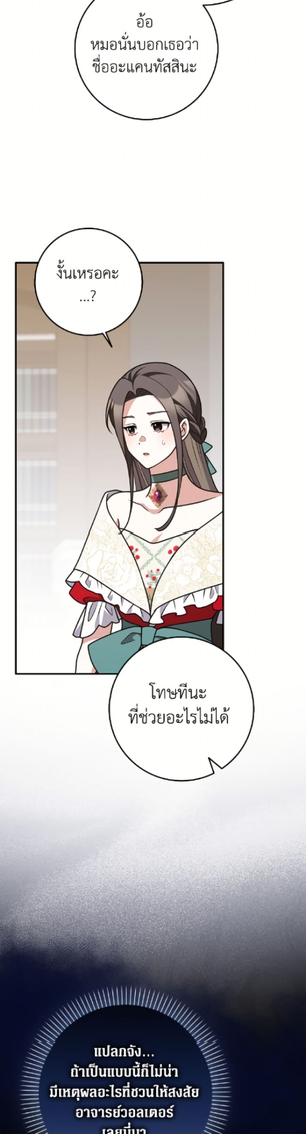 อ่านมังงะ friends-shouldnt-act-this-way หน้าที่ 31 แปลไทย