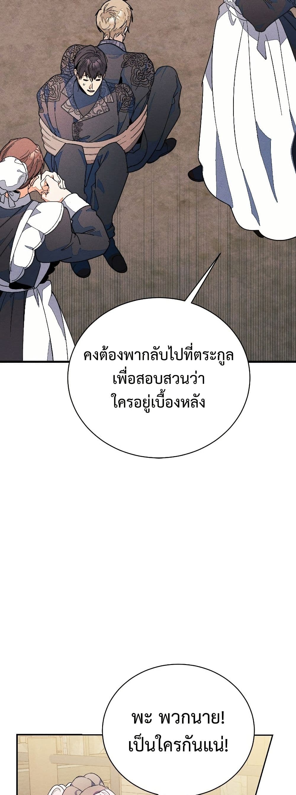 อ่านมังงะ I Will Protect My Tyrant Dad! หน้าที่ 63 แปลไทย
