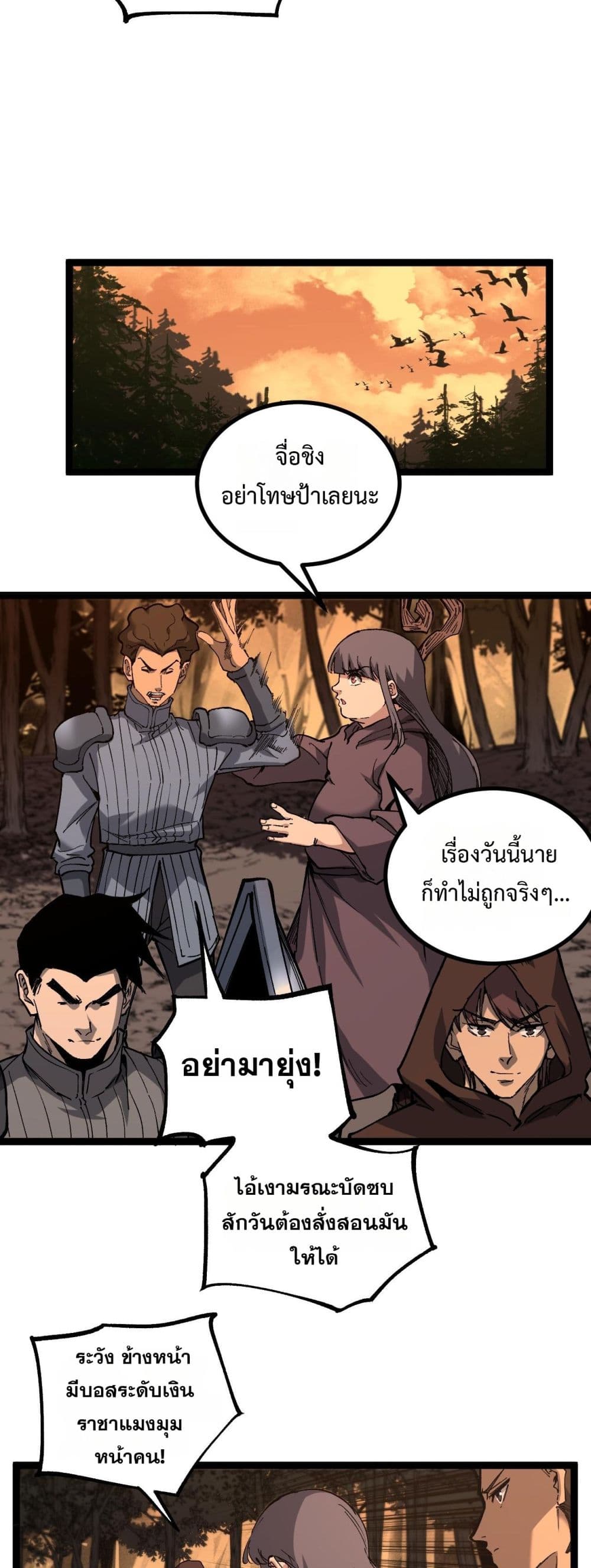 อ่านมังงะ God-level Assassin, I’m the Shadow หน้าที่ 47 แปลไทย