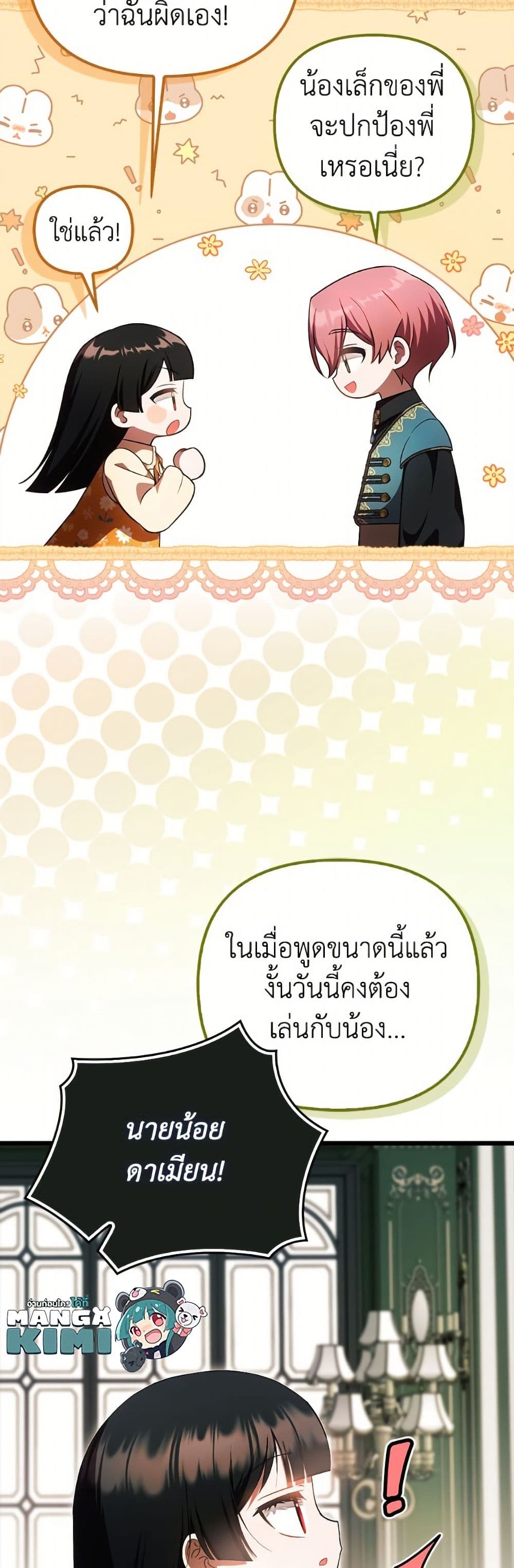 อ่านมังงะ It’s My First Time Being Loved หน้าที่ 5 แปลไทย