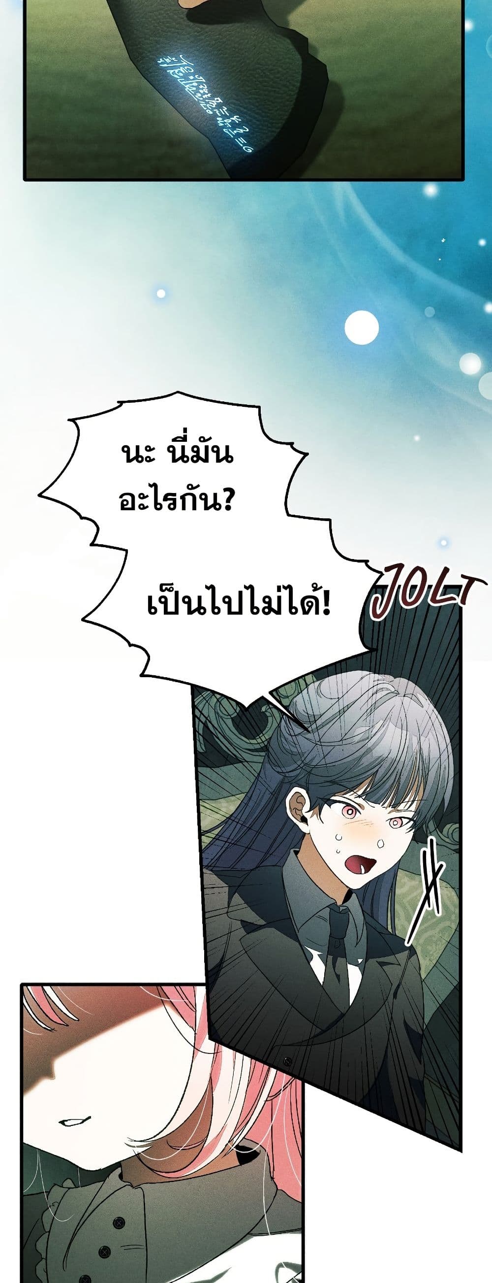 อ่านมังงะ I Will Protect My Tyrant Dad! หน้าที่ 79 แปลไทย
