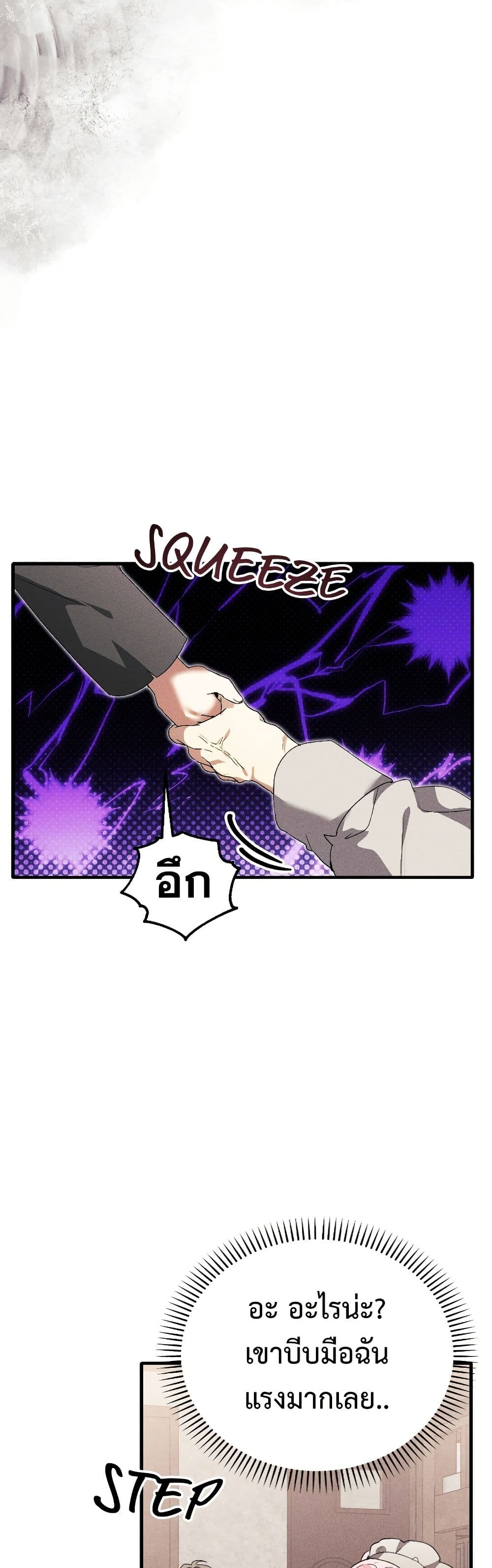 อ่านมังงะ I Will Protect My Tyrant Dad! หน้าที่ 97 แปลไทย