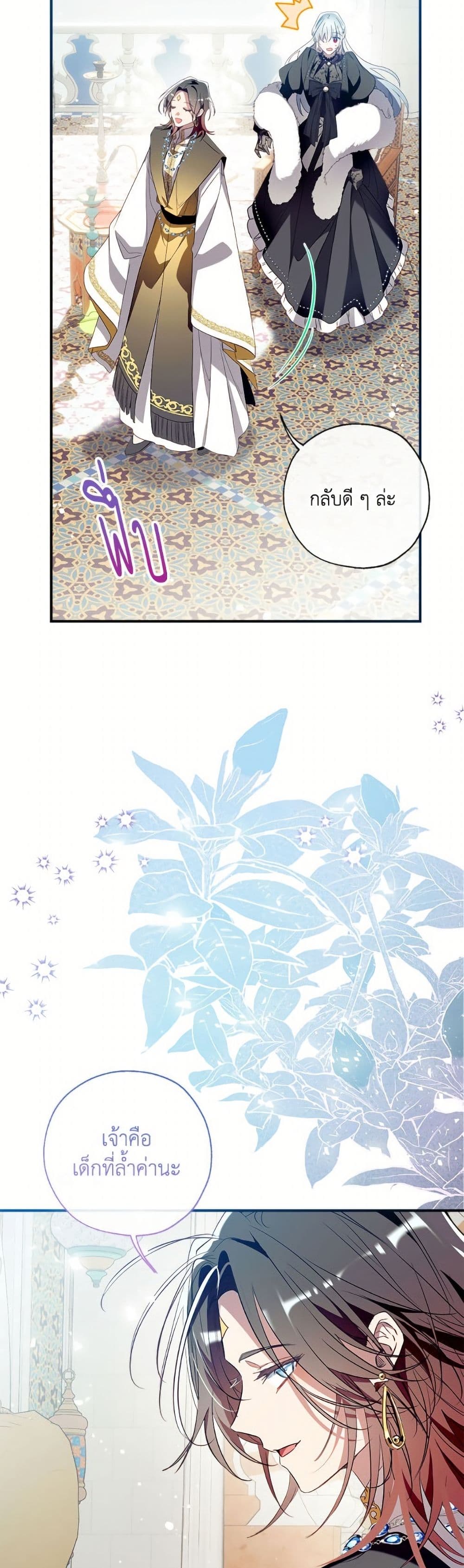 อ่านมังงะ Can We Become a Family หน้าที่ 34 แปลไทย