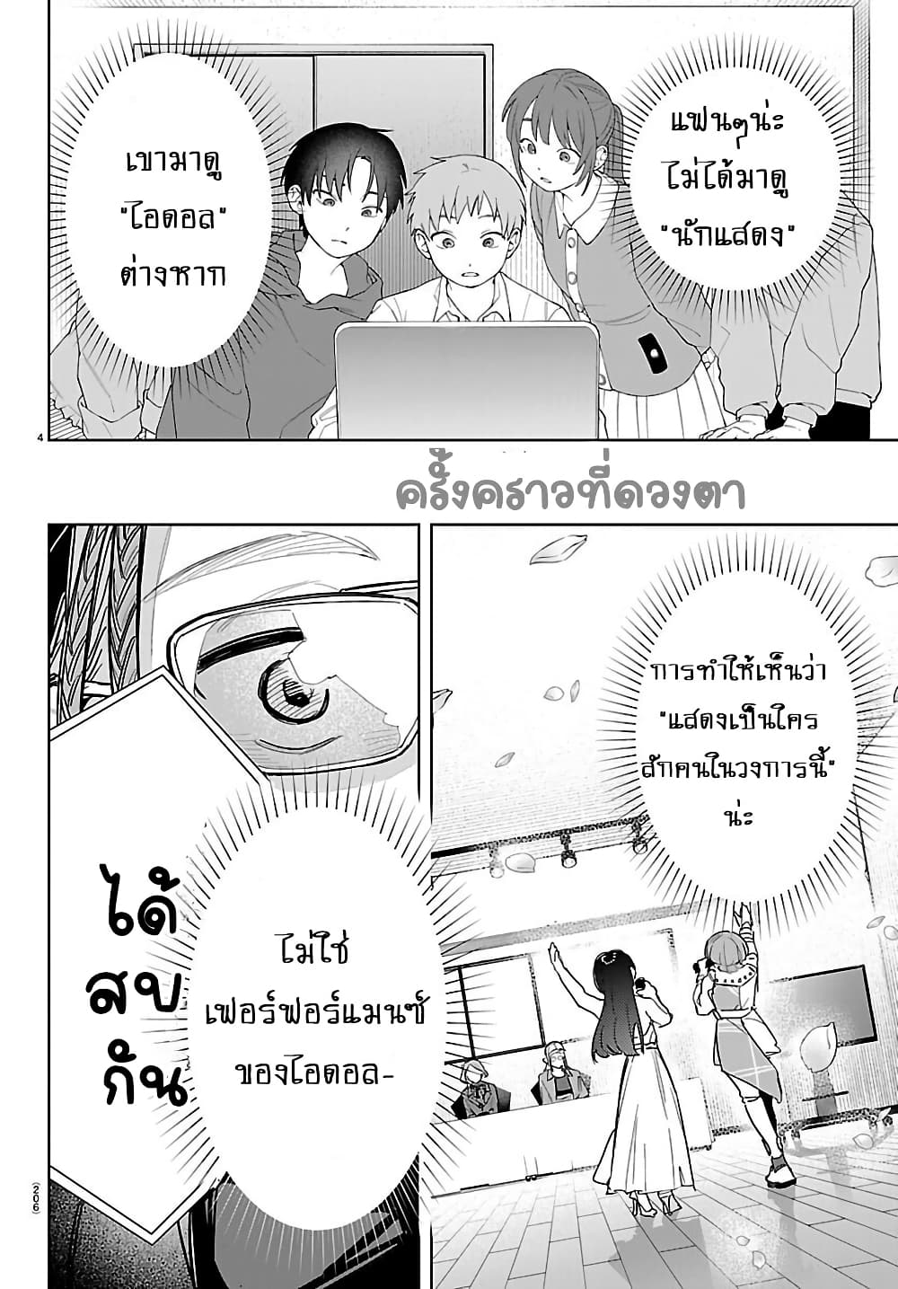 อ่านมังงะ gakuen-idolm-aster-gold-rush หน้าที่ 4 แปลไทย