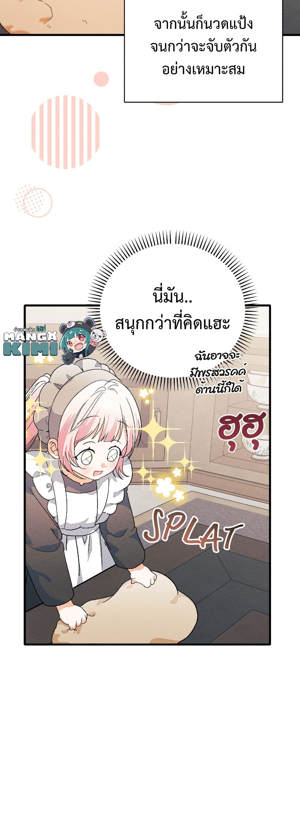 อ่านมังงะ I Will Protect My Tyrant Dad! หน้าที่ 55 แปลไทย