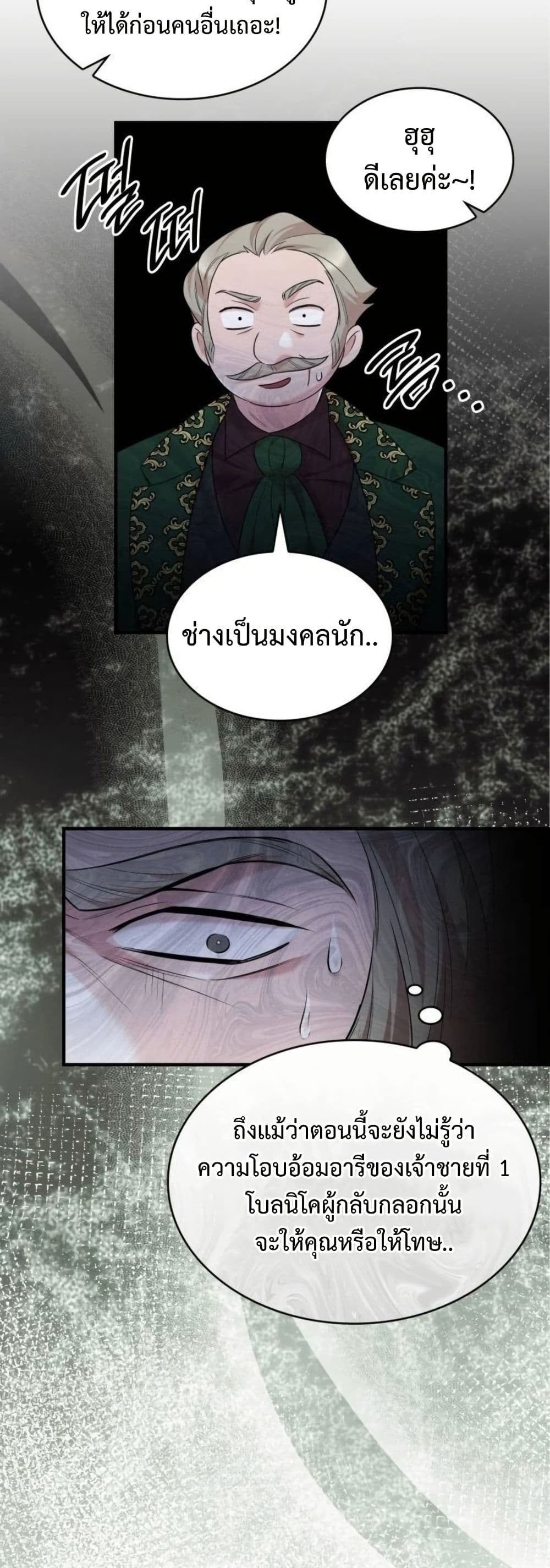 อ่านมังงะ One Day My Sister Died หน้าที่ 75 แปลไทย