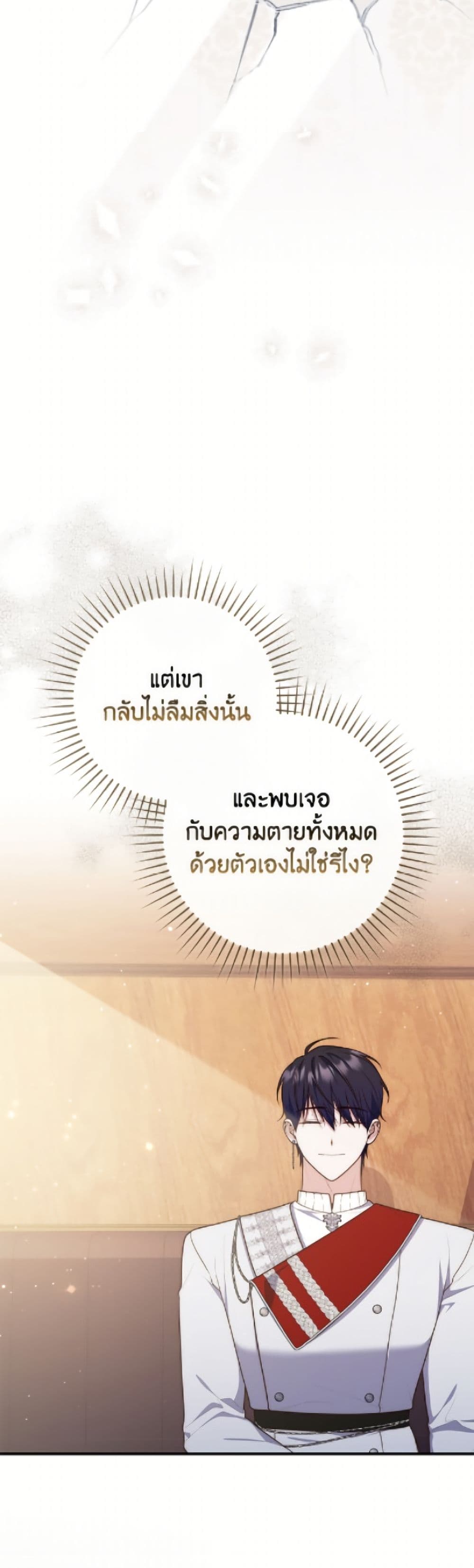 อ่านมังงะ Fortune-Telling Lady หน้าที่ 43 แปลไทย