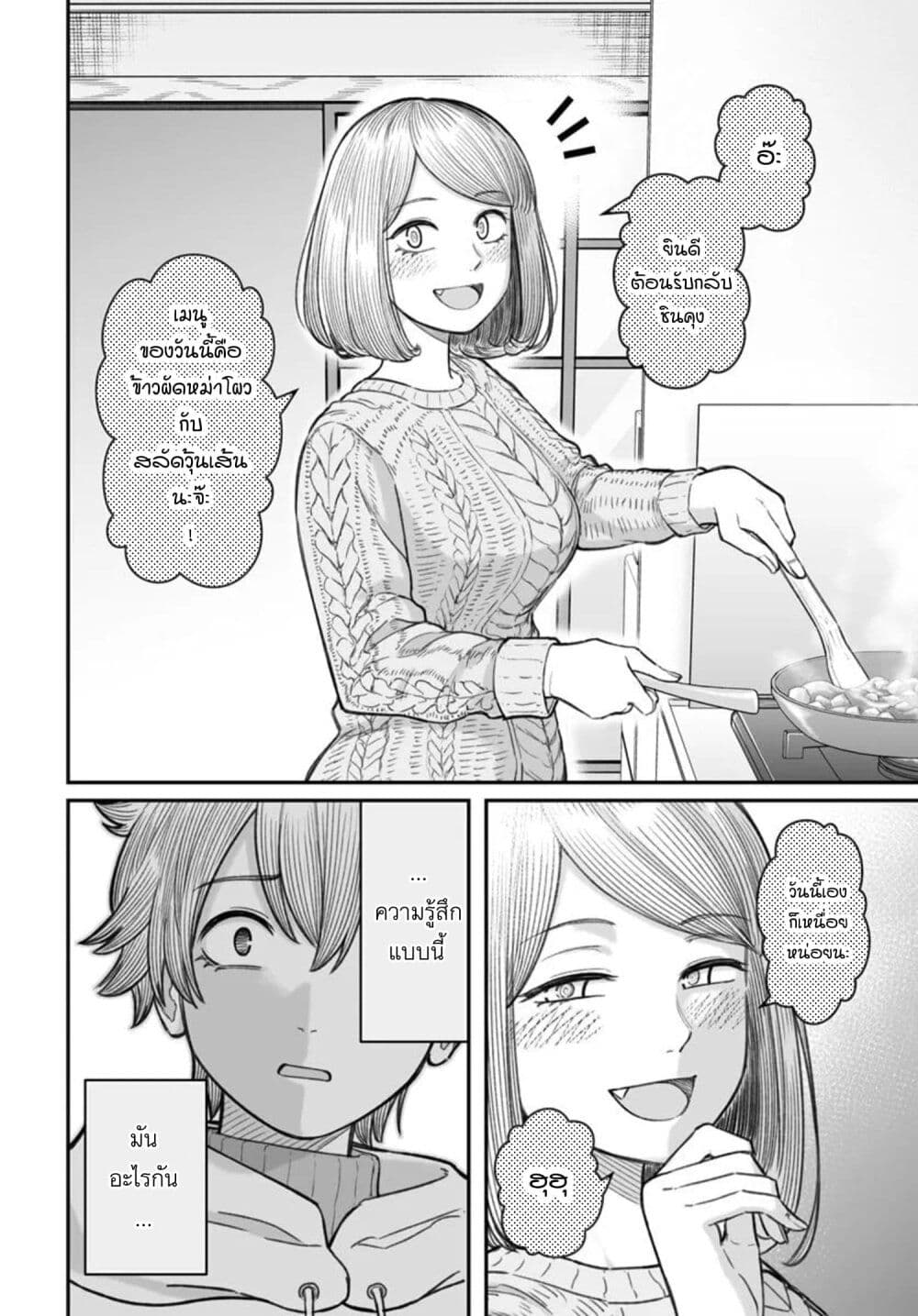อ่านมังงะ Dame Ningen no Itoshikata หน้าที่ 17 แปลไทย