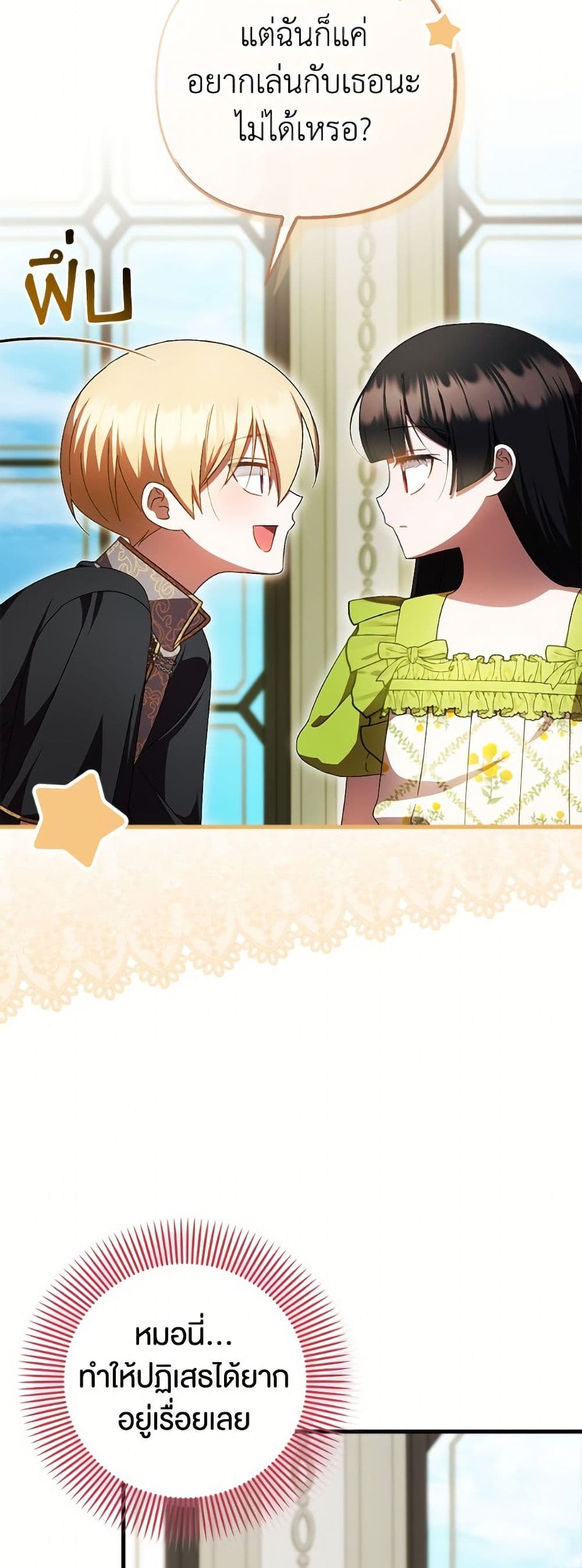 อ่านมังงะ It’s My First Time Being Loved หน้าที่ 23 แปลไทย