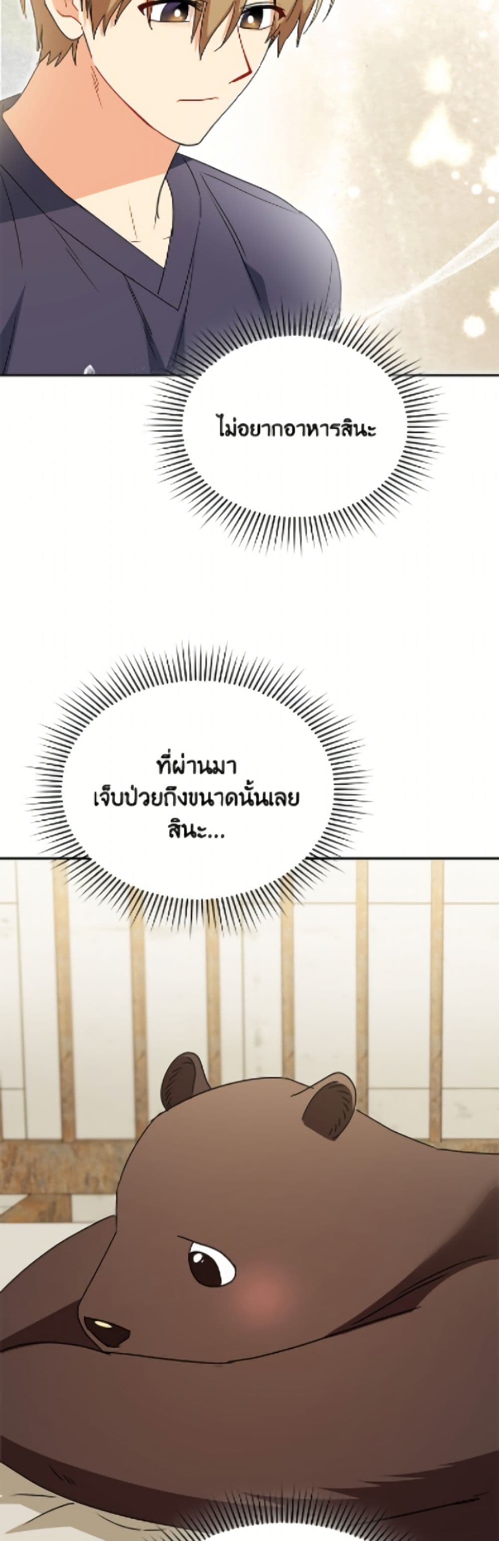 อ่านมังงะ Hello! Veterinarian! หน้าที่ 51 แปลไทย