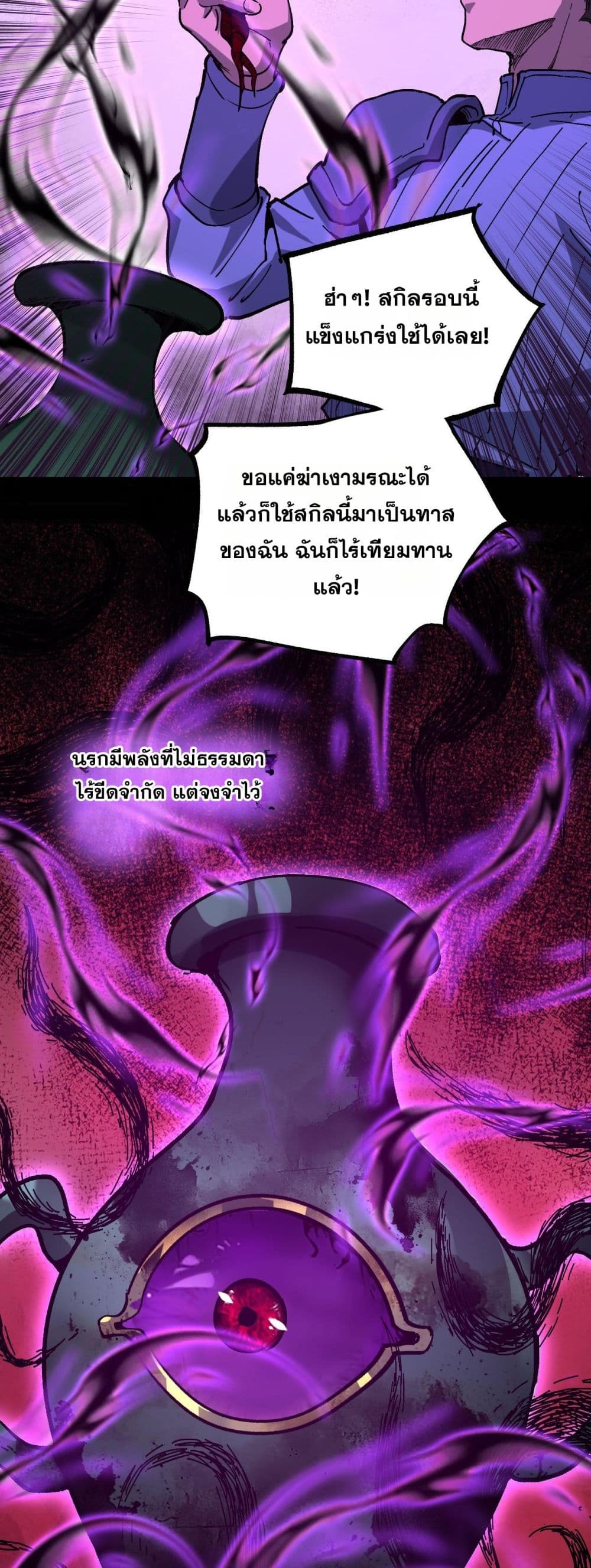 อ่านมังงะ God-level Assassin, I’m the Shadow หน้าที่ 57 แปลไทย