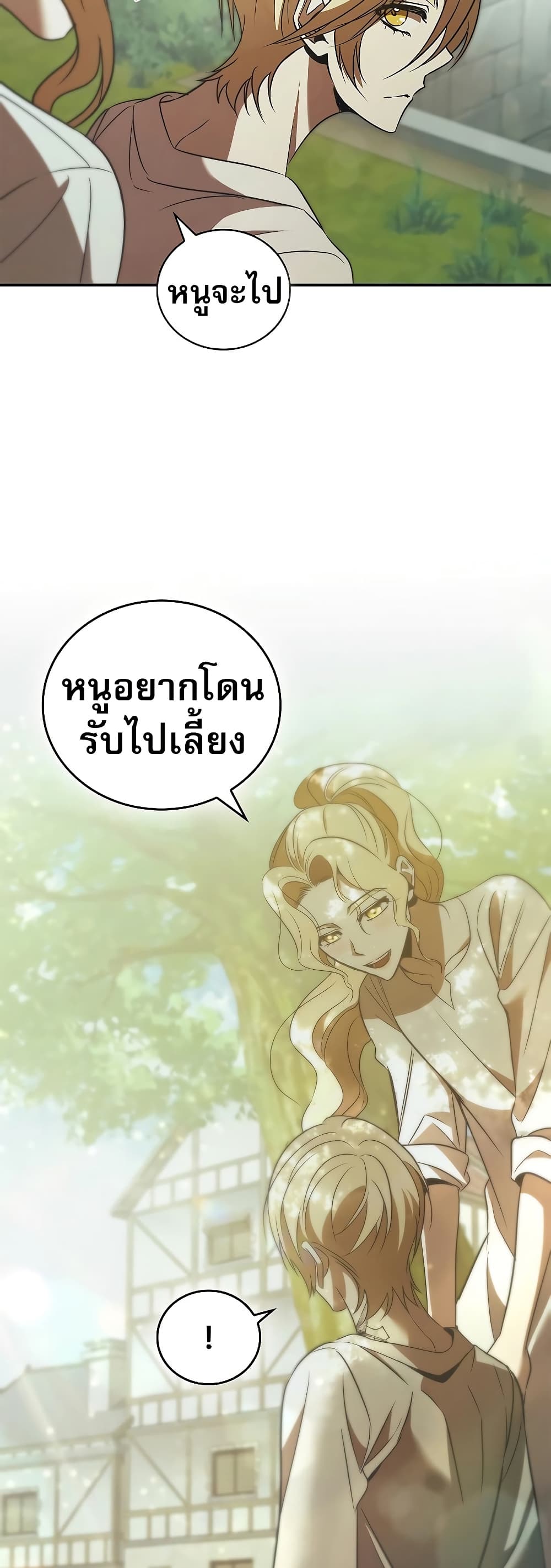 อ่านมังงะ raising-the-princess-to-overcome-death หน้าที่ 33 แปลไทย