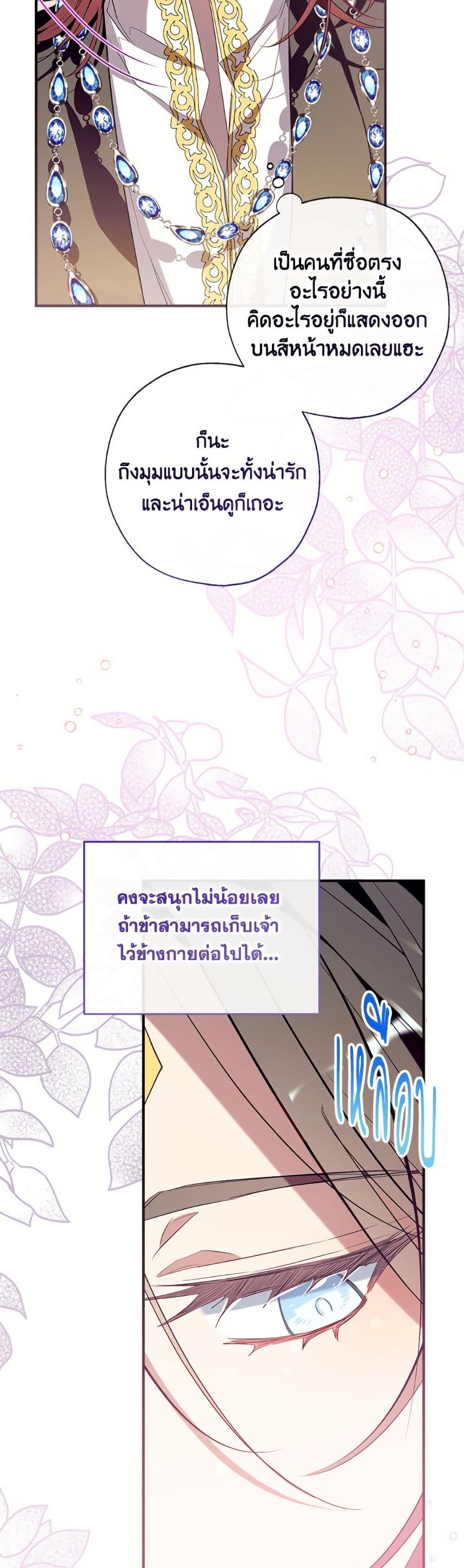 อ่านมังงะ Can We Become a Family หน้าที่ 32 แปลไทย
