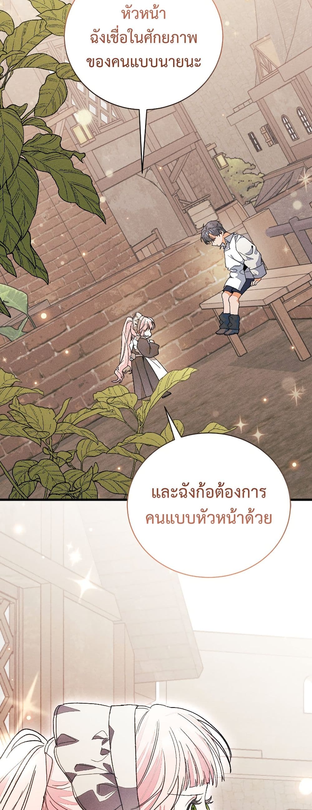 อ่านมังงะ I Will Protect My Tyrant Dad! หน้าที่ 99 แปลไทย