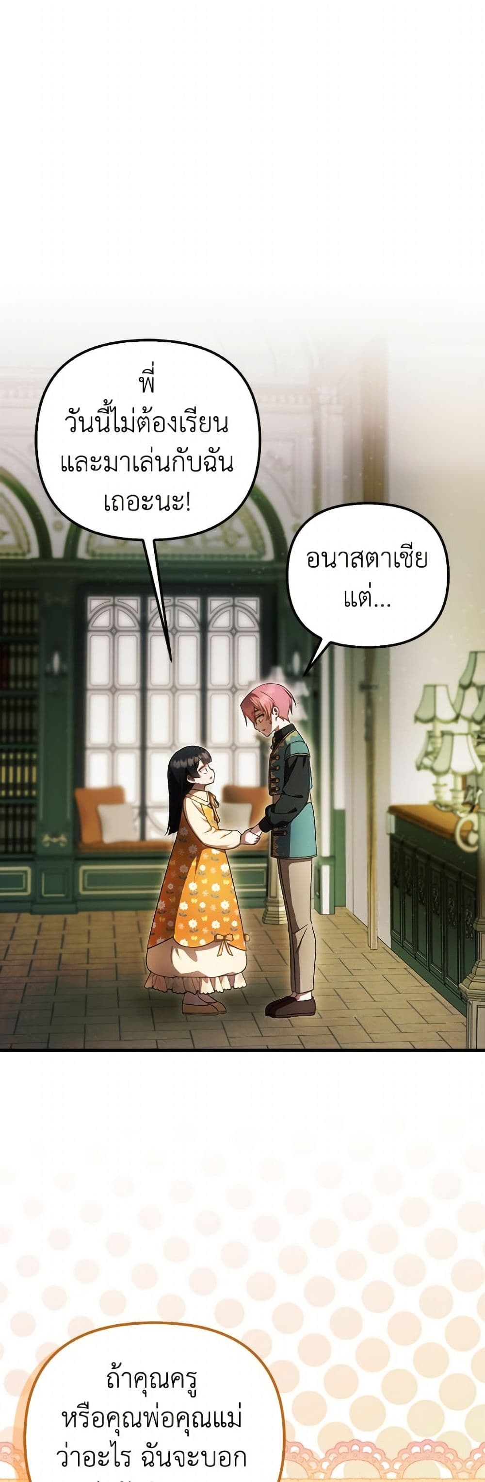 อ่านมังงะ It’s My First Time Being Loved หน้าที่ 3 แปลไทย