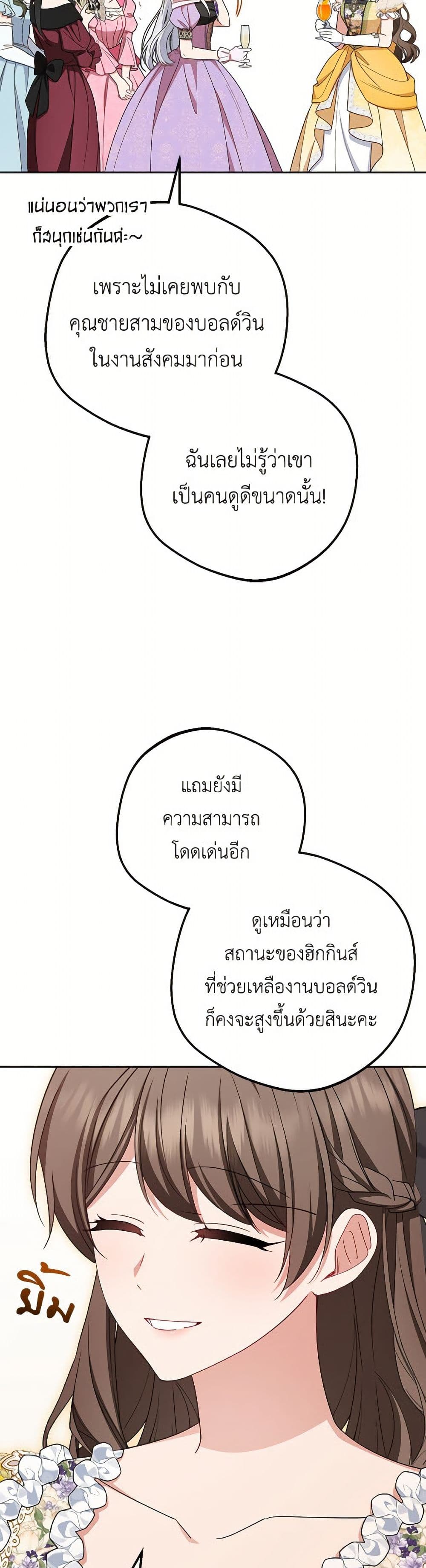 อ่านมังงะ The Villainess Is Shy In Receiving Love หน้าที่ 23 แปลไทย