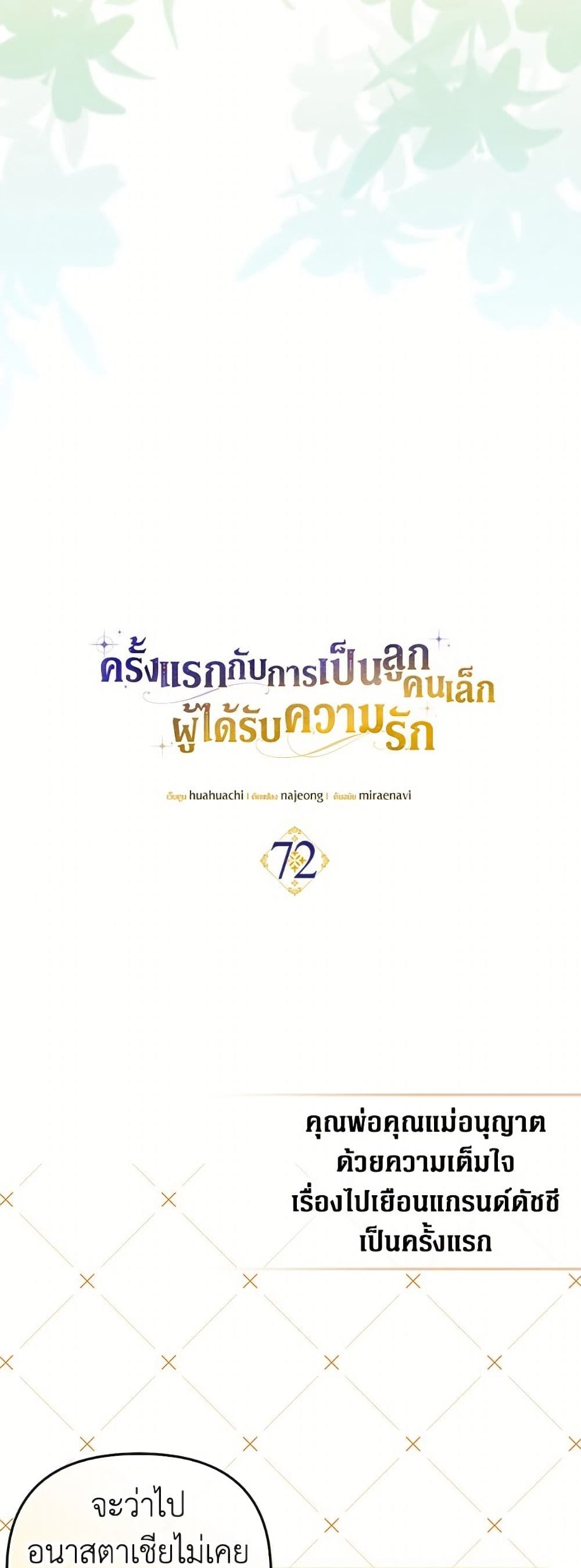 อ่านมังงะ It’s My First Time Being Loved หน้าที่ 29 แปลไทย