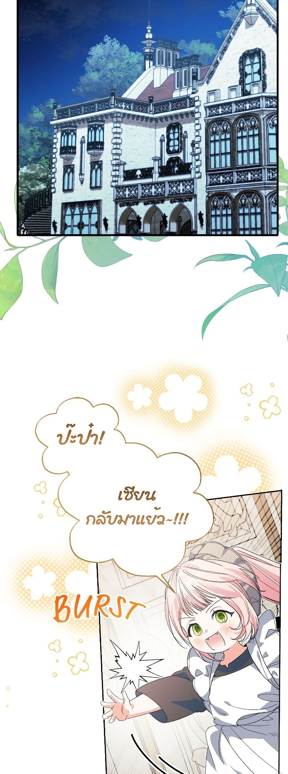 อ่านมังงะ I Will Protect My Tyrant Dad! หน้าที่ 79 แปลไทย