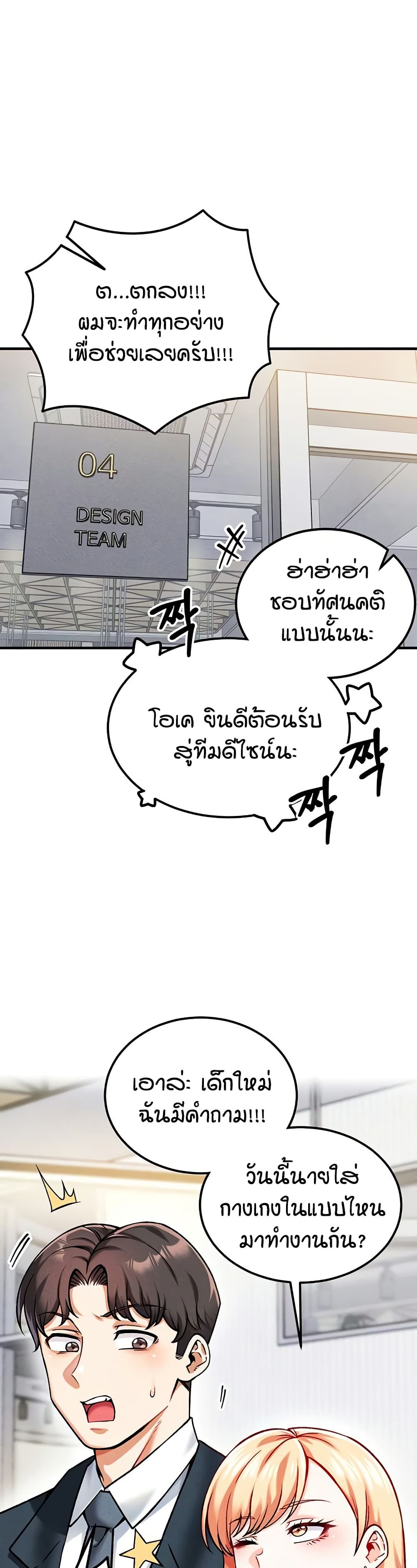 อ่านมังงะ Wanna Join the Company? หน้าที่ 29 แปลไทย