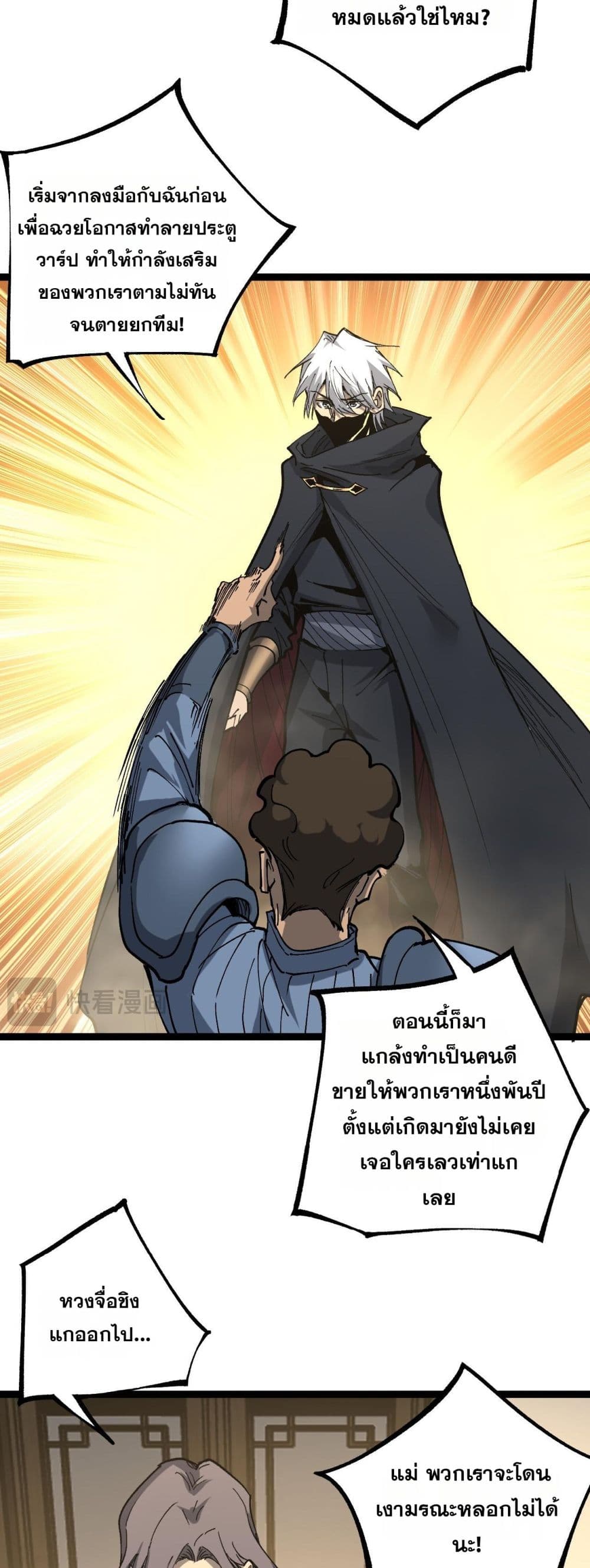 อ่านมังงะ God-level Assassin, I’m the Shadow หน้าที่ 29 แปลไทย