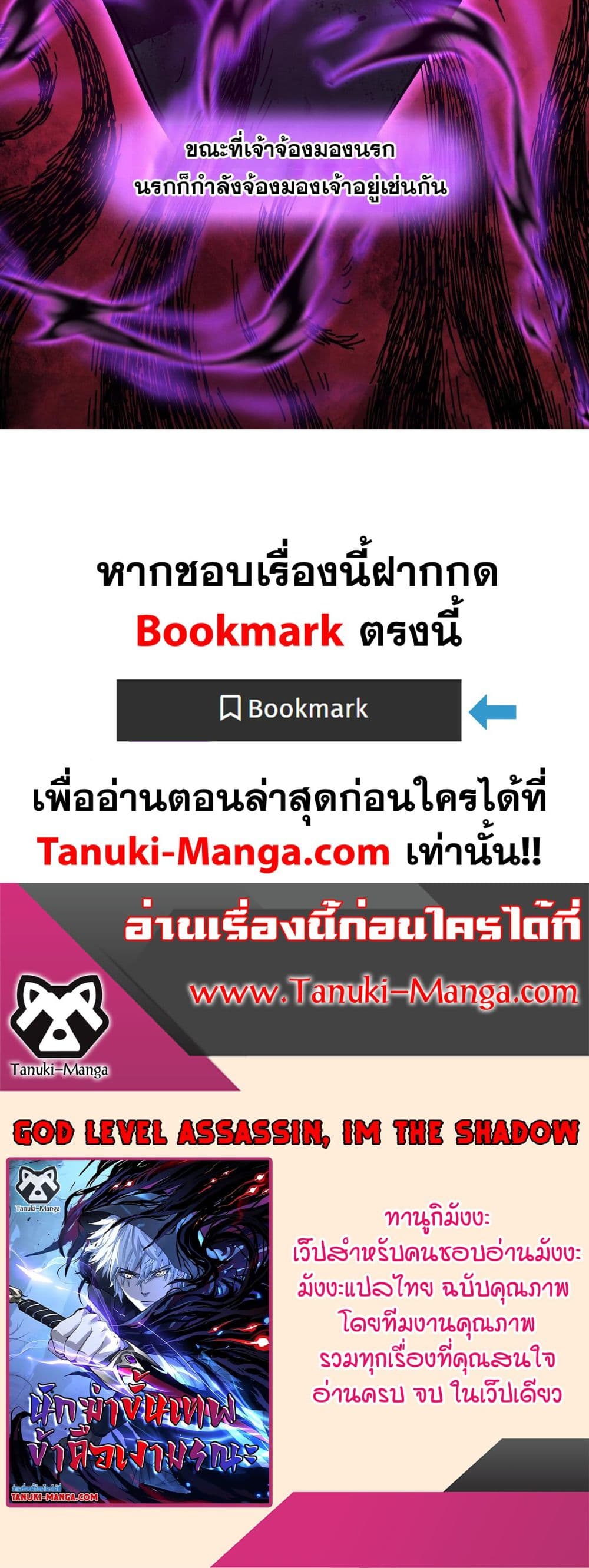 อ่านมังงะ God-level Assassin, I’m the Shadow หน้าที่ 59 แปลไทย