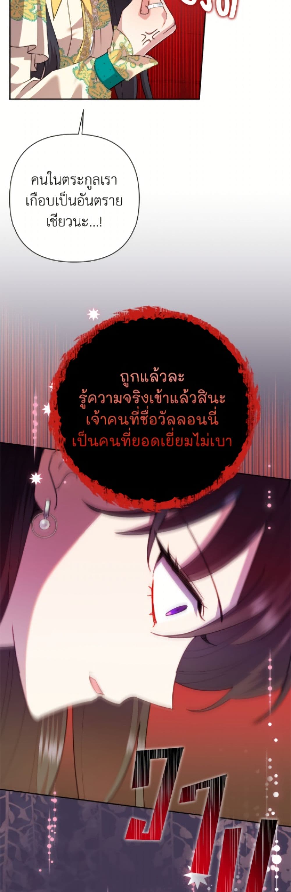 อ่านมังงะ today-the-villainess-has-fun-again หน้าที่ 40 แปลไทย