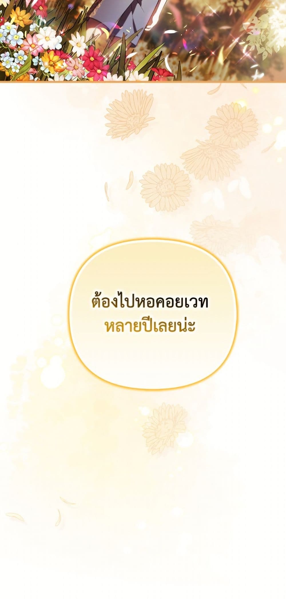 อ่านมังงะ It’s My First Time Being Loved หน้าที่ 121 แปลไทย