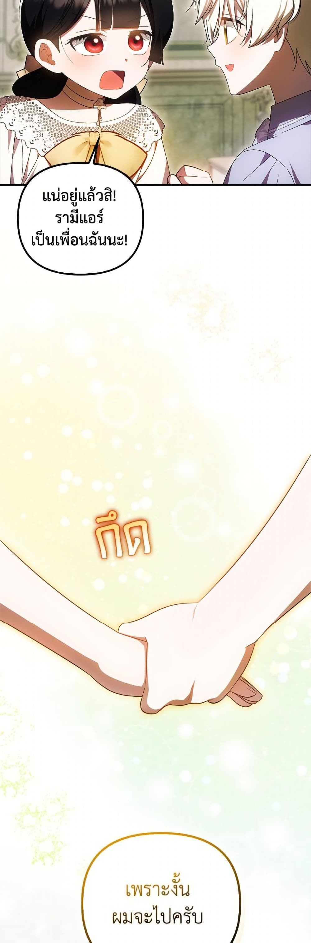 อ่านมังงะ It’s My First Time Being Loved หน้าที่ 73 แปลไทย