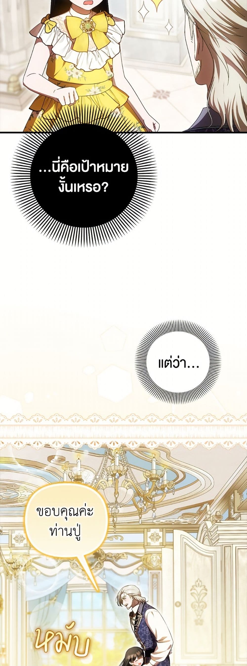 อ่านมังงะ It’s My First Time Being Loved หน้าที่ 61 แปลไทย