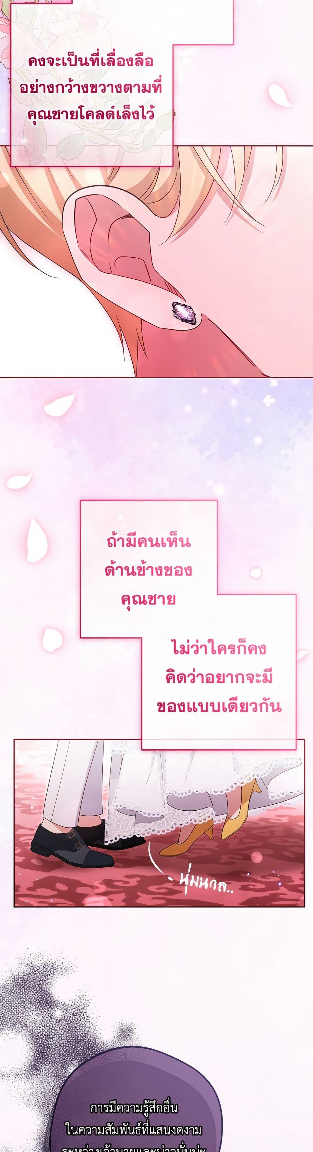 อ่านมังงะ The Villainess Is Shy In Receiving Love หน้าที่ 95 แปลไทย