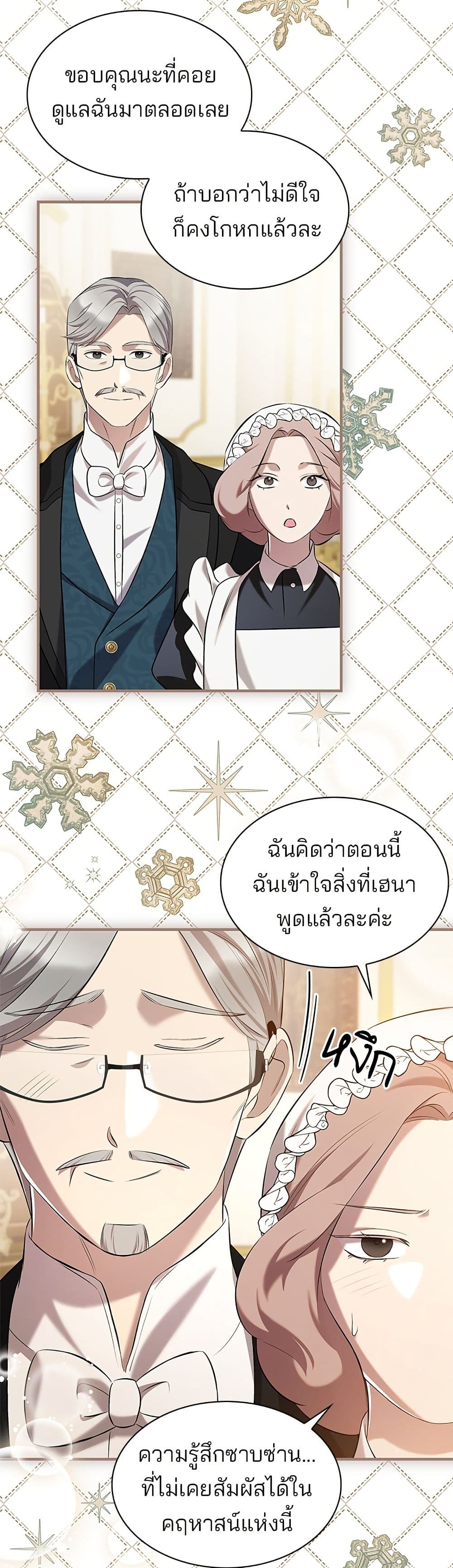 อ่านมังงะ One Day My Sister Died หน้าที่ 91 แปลไทย