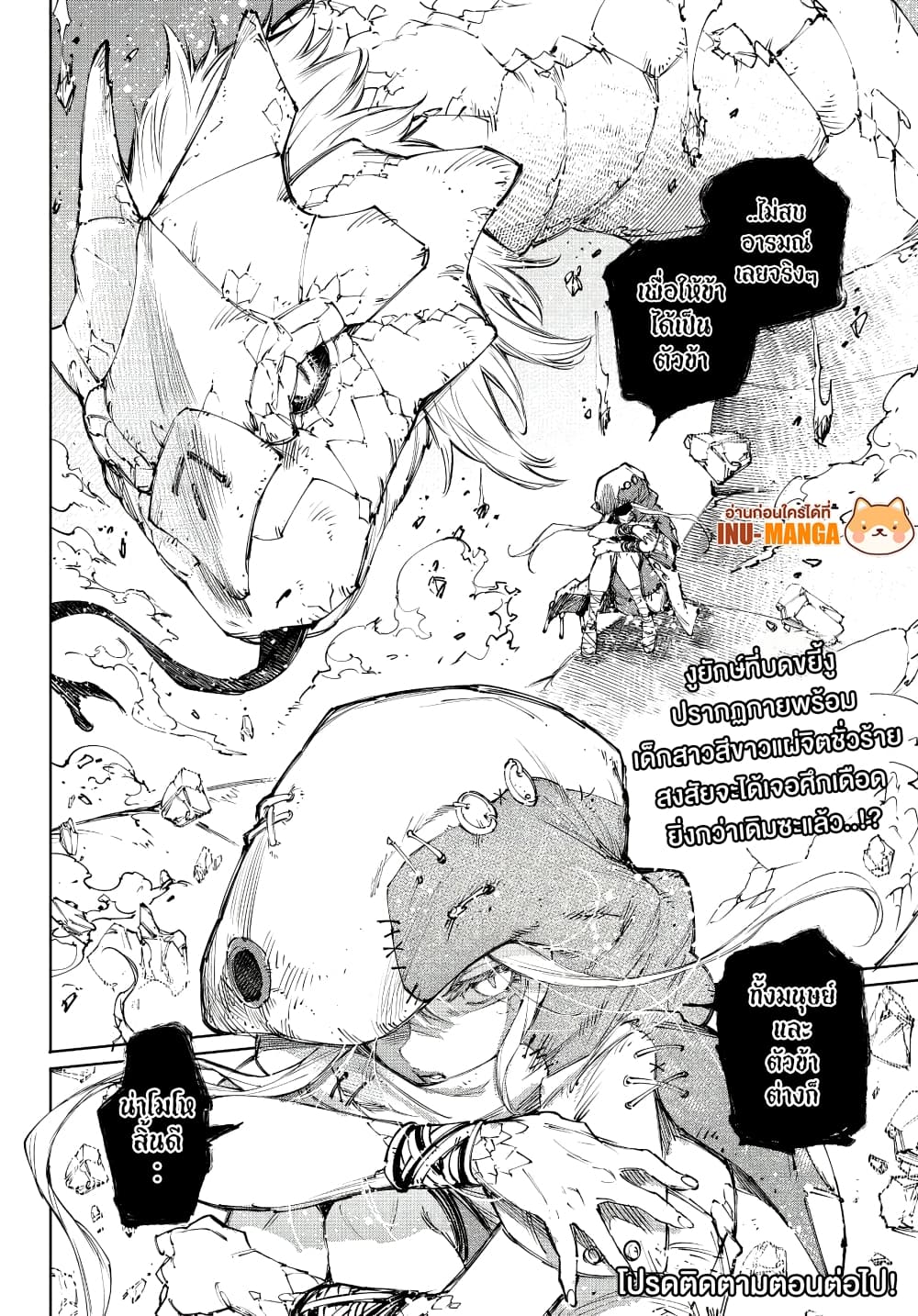 อ่านมังงะ Shangri-La Frontier หน้าที่ 35 แปลไทย