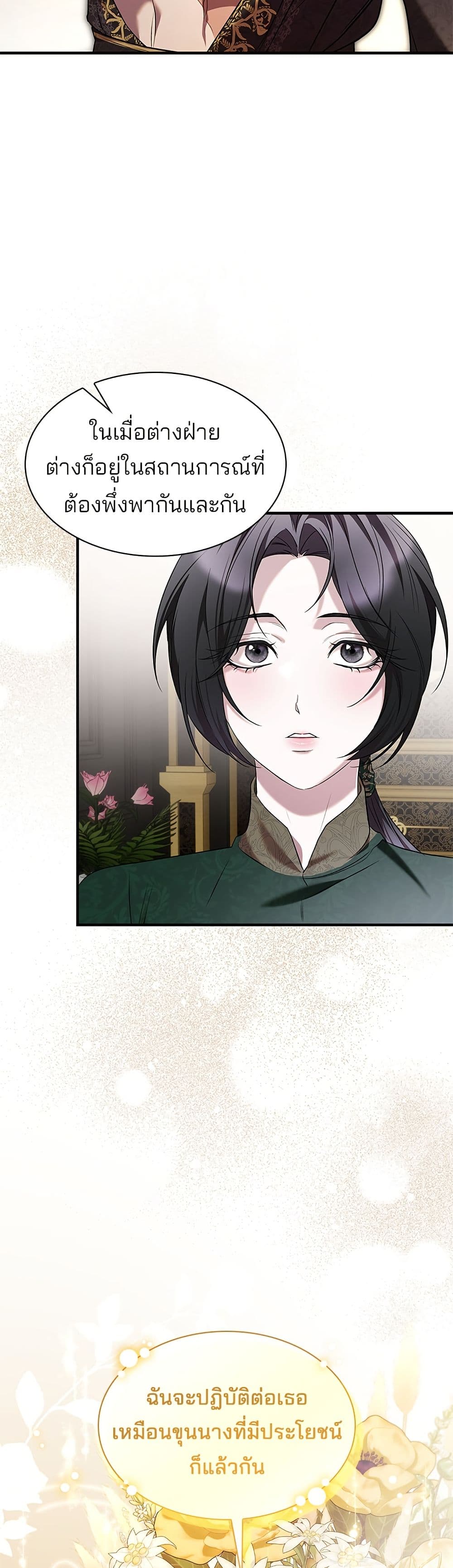 อ่านมังงะ One Day My Sister Died หน้าที่ 23 แปลไทย