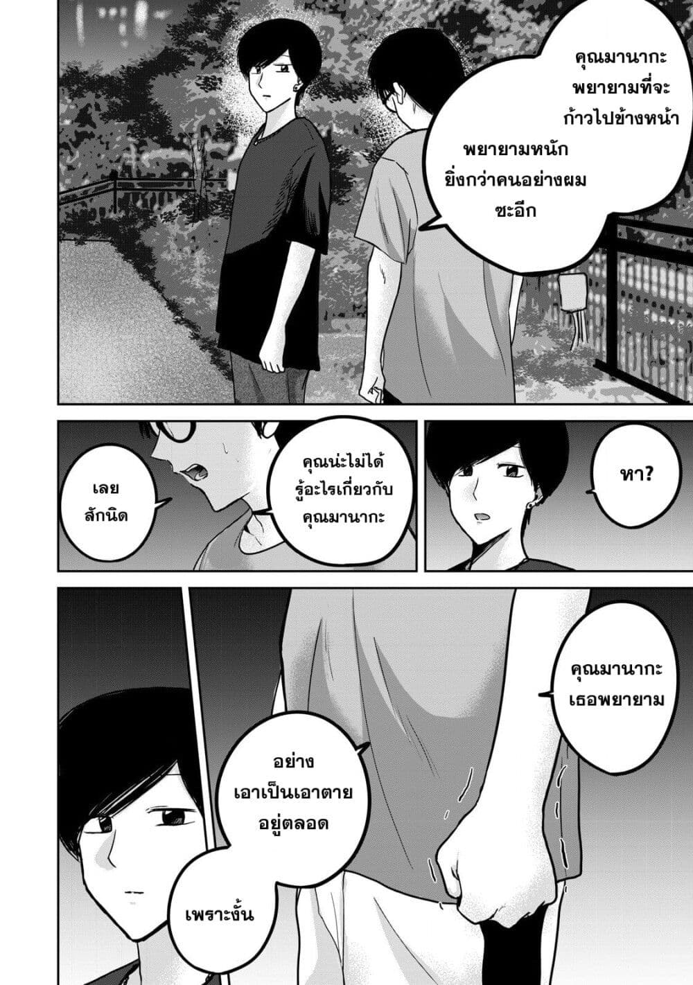 อ่านมังงะ Ueno-kun wa kaihatsu-zumi หน้าที่ 20 แปลไทย
