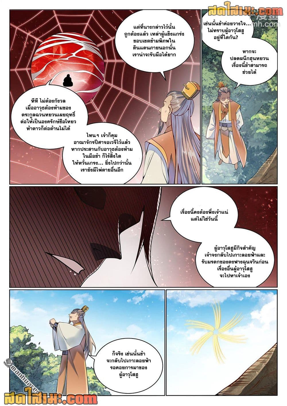 อ่านมังงะ Bailian Chengshen หน้าที่ 7 แปลไทย