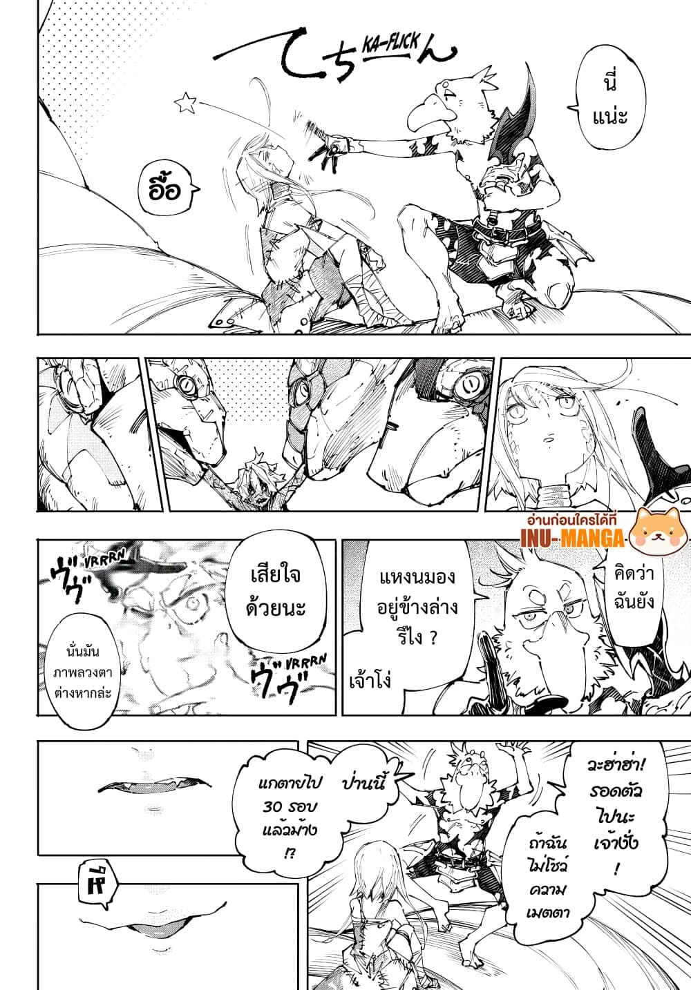 อ่านมังงะ Shangri-La Frontier หน้าที่ 31 แปลไทย