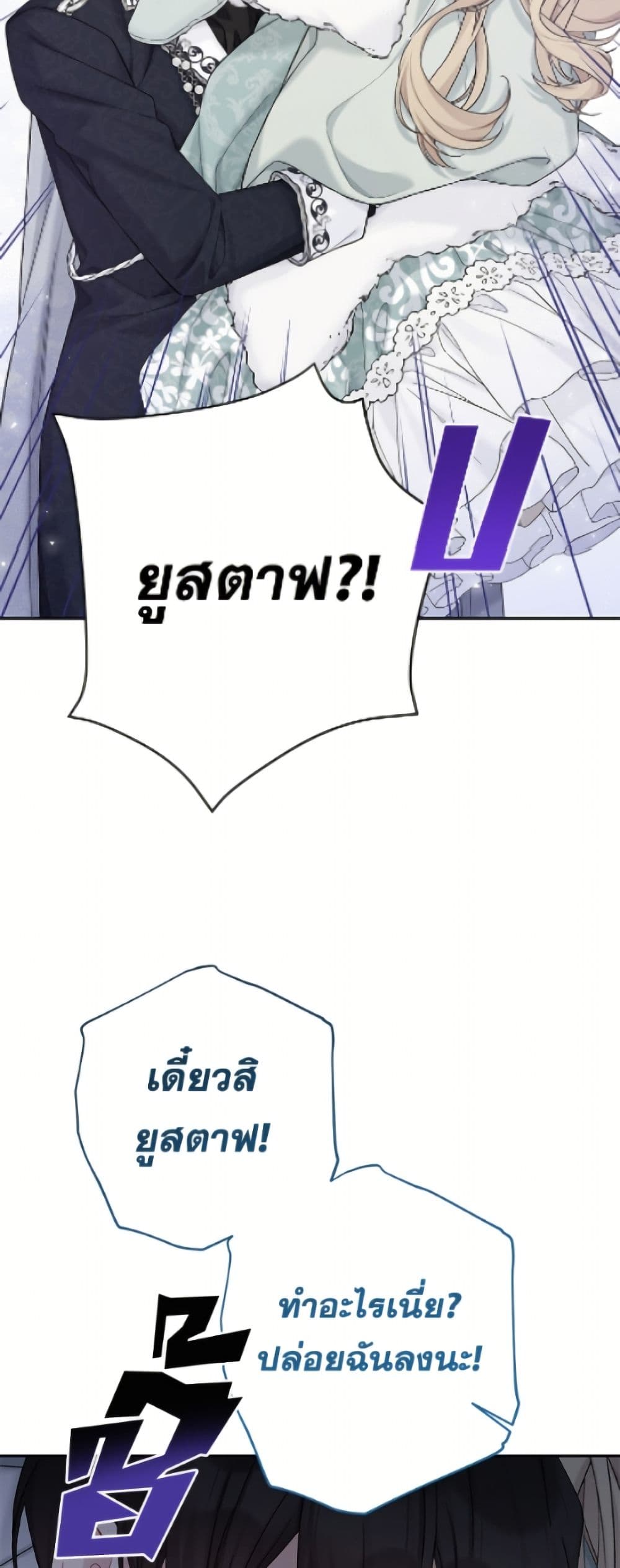 อ่านมังงะ The Viridescent Crown หน้าที่ 95 แปลไทย