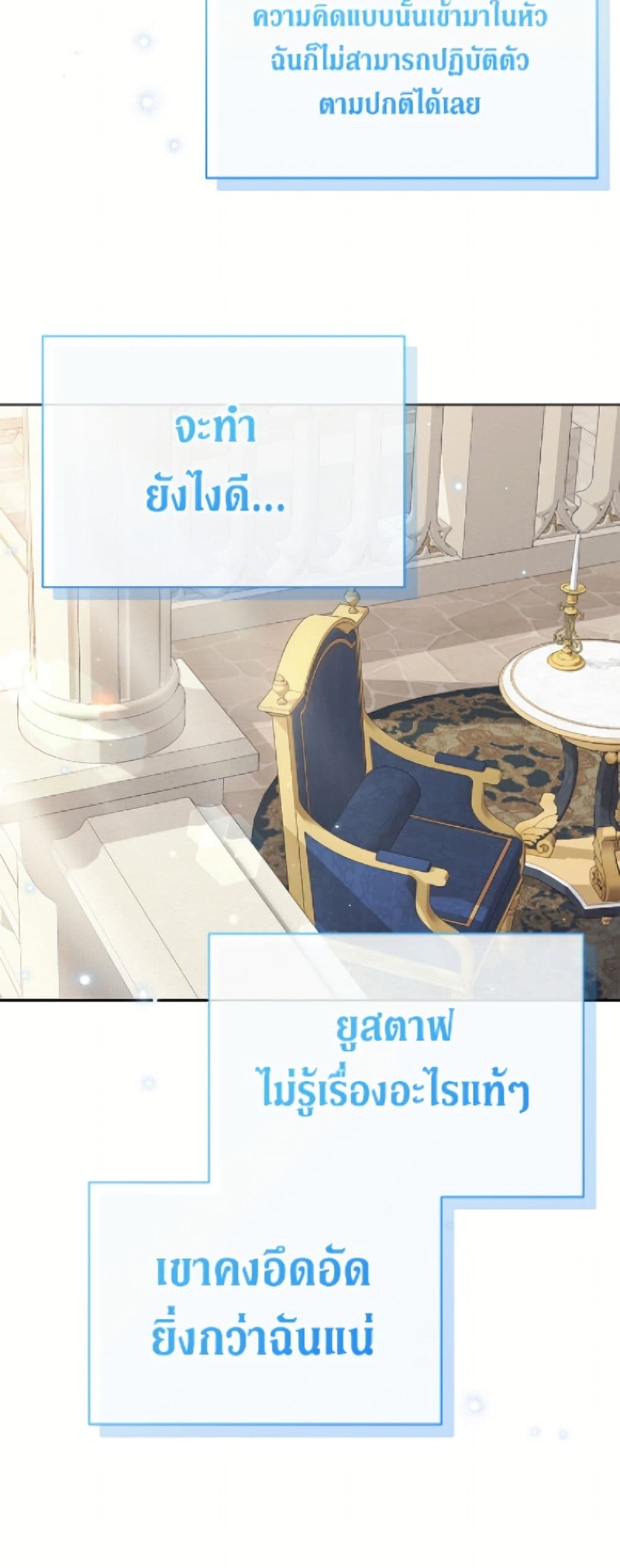 อ่านมังงะ The Viridescent Crown หน้าที่ 63 แปลไทย
