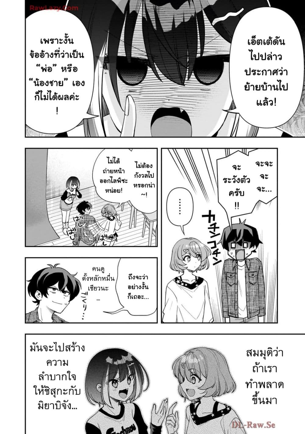อ่านมังงะ Net no “Oshi” to Real no “Oshi” ga Tonari ni Hikkoshite Kita หน้าที่ 14 แปลไทย